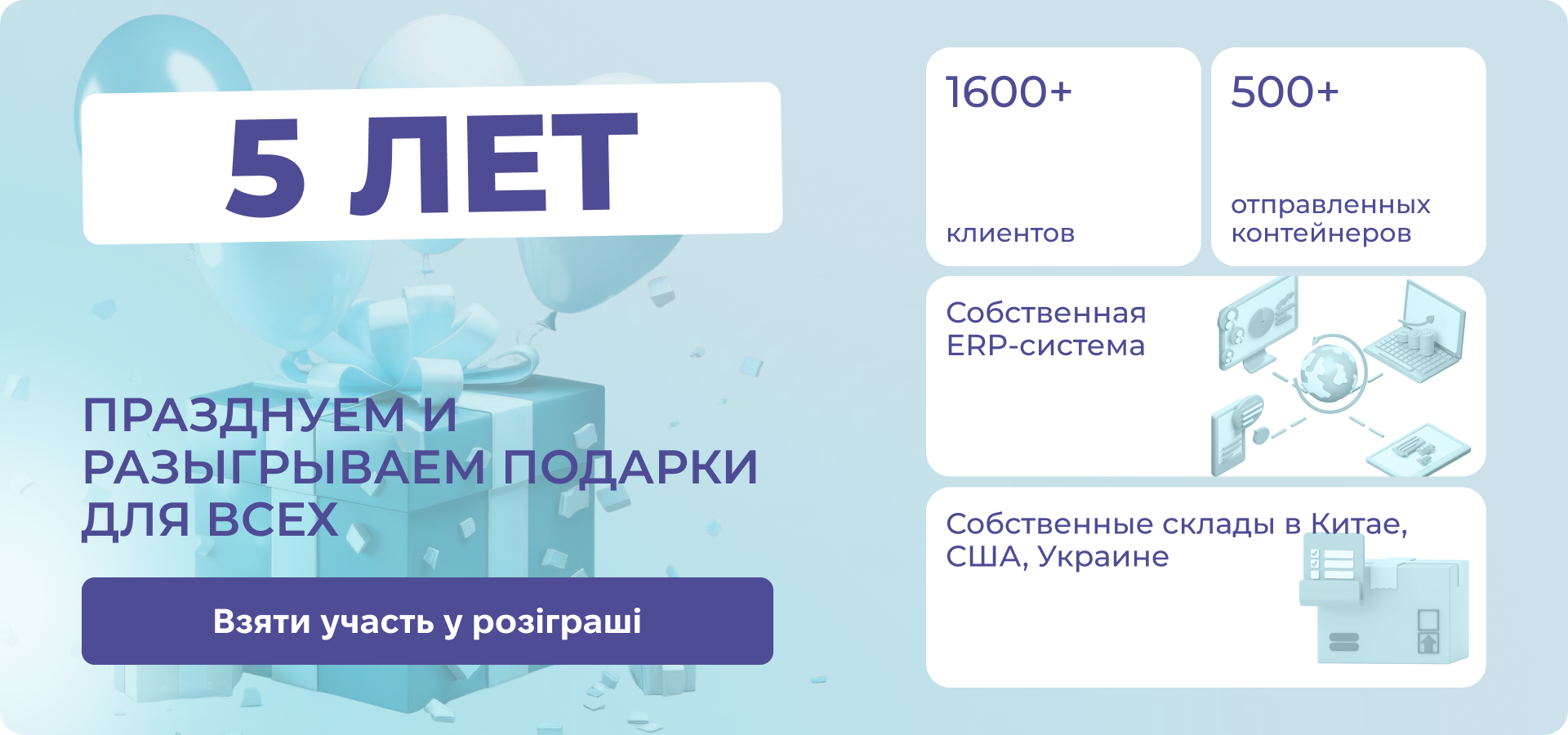 Баннер акции