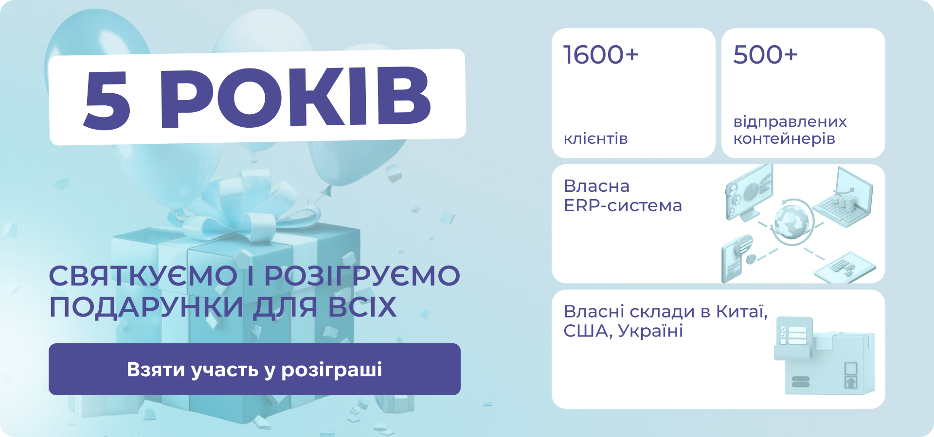 Баннер акции